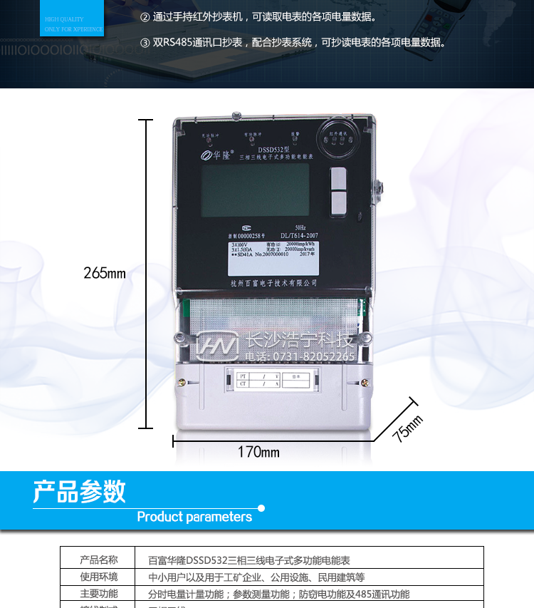 杭州百富華隆DSSD532三相三線電子式多功能電能表抄表方式
　　通過電表上的按鍵，可在液晶屏上查詢到電表每月的總電量、電壓、電流、功率、功率因數等數據。
　　通過手持紅外抄表機，可讀取電表的各項電量數據。
　　雙RS485通訊口抄表，配合抄表系統，可抄讀電表的各項電量數據。并支持DL/T645-1997多功能電能表通訊規約。