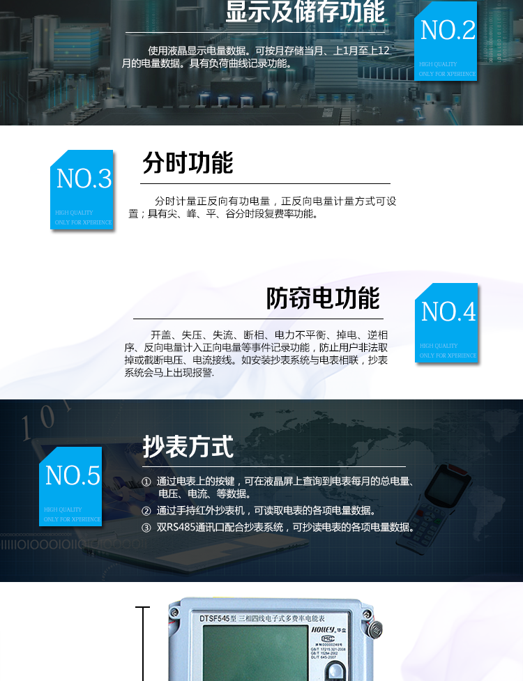 華立DTSF545電能表主要功能
　　電能計量功能
　　可分時計量有功、無功、正向有功、反向有功、正向無功、反向無功電量和四象限無功等電量。
　　最大需量測量功能
　　可測量雙向有功、雙向無功和四象限無功的最大需量及其發生時間。
　　參數測量監視功能
　　可監測各相電壓、電流實時值，三相總及A、C各相有功功率、無功功率、功率因數、相角、相位等實時參數。
　　分時復費率功能
　　具有尖、峰、平、谷分時段復費率功能，可選擇峰、平、谷分時段功能，最大可設置4費率。
　　防竊電功能
　　具有開蓋、失壓、失流、斷相、電流不平衡、掉電、清零、逆相序、反向電量計入正向電量等事件記錄功能，防止用戶非法取掉或截斷電壓、電流接線。
　　負荷曲線
　　具有6類負荷曲線記錄功能。
　　顯示及存儲功能
　　使用液晶顯示近3月電量數據;可按月存儲當月、上1月至上12月的電量數據。
　　數據輸出、通訊功能
　　可通過按鍵顯示、紅外掌機及RS485通訊口抄表，配合抄表系統，可抄讀電表的各項電量數據，支持DL/T645-1997多功能電能表通訊規約。
