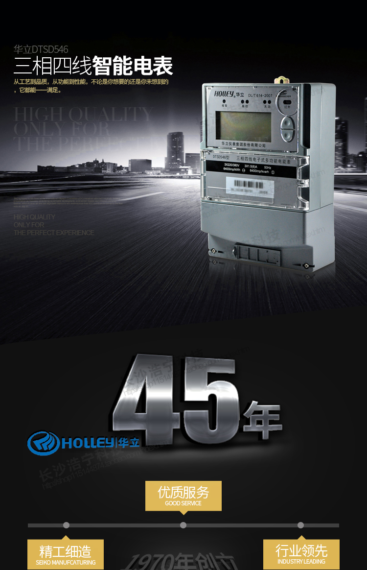 華立DTSD546電能表主要特點
　　杭州華立DTSD546三相四線電子式多功能電能表是華立儀表集團股份有限公司開發研制生產的新一代智能型高科技電能計量產品。
    采用IEC國際電能表標準和國家有關電能表標準設計和制造。采用大規模專用集成電路和先進SMT工藝制造，為產品實用性和質量奠定了可靠的基礎。
    可同時計量有功正、反向有功電量，無功四象限電量，有功正反向、無功正反向最大需量，具有四費率。
    內部有時鐘芯片進行分時計量，可提供最近23個月的用電信息(每月只設置一個自動抄表日情況下)，本產品同時具有校表脈沖接口，遠動脈沖接口，抄表數據通信接口，參數設置，繼電器輸出接口。