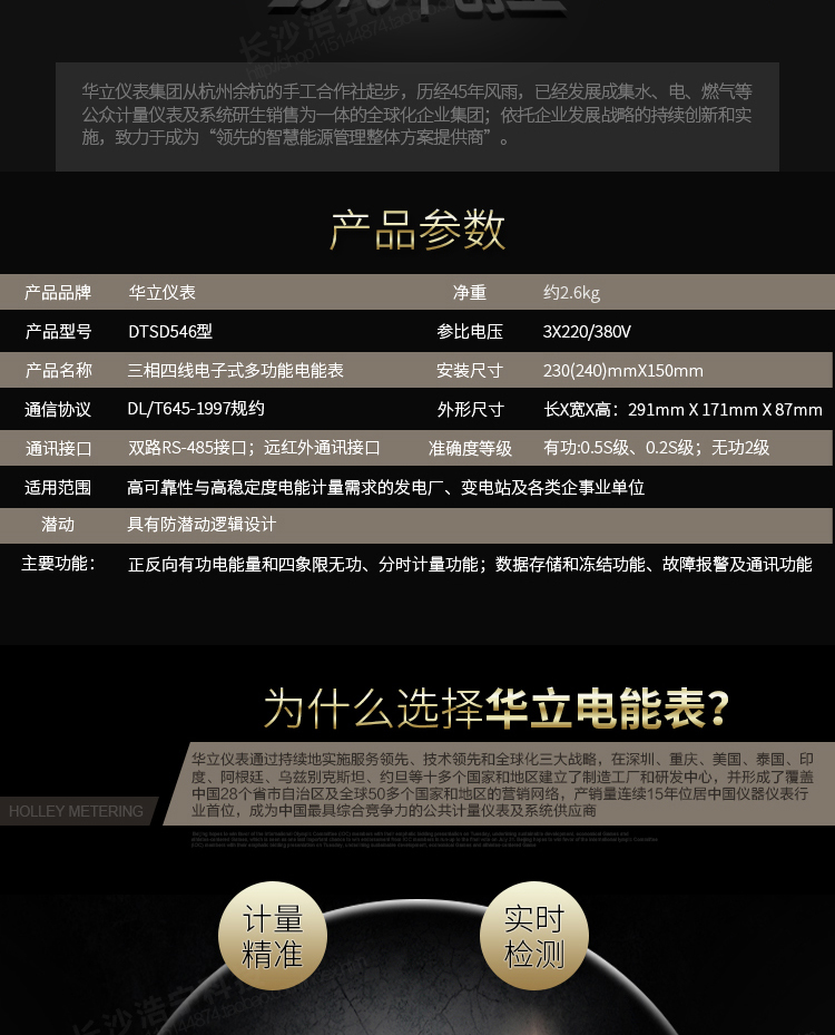 華立DTSD546電能表抄表方式
　　通過電表上的按鍵，可在液晶屏上查詢到電表每月的總電量、電壓、電流、功率、功率因數等數據
　　通過手持紅外抄表機，可讀取電表的各項電量數據。
　　雙RS485通訊口抄表，配合抄表系統，可抄讀電表的各項電量數據。并支持DL/T645-1997多功能電能表通訊規約。