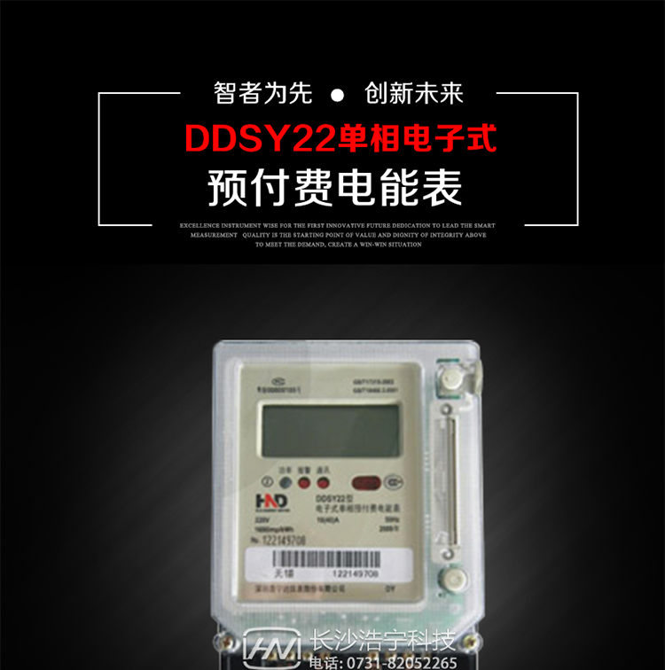 主要用途
本產(chǎn)品主要用于新建或改造的城鎮(zhèn)居民小區(qū)及農(nóng)村等單相用電用戶電能計量，具有預付費功能，特別適合居民住宅小區(qū)、機關、廠礦、學校等安裝現(xiàn)場，可有效解決收費難問題，是推進需求側(cè)管理工作有效手段 。