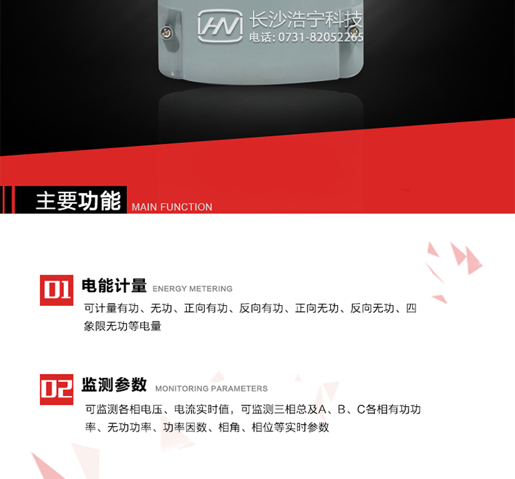主要用途
　　用于發電廠、電網變電站、計量關口、臺區配變、企事業單位和商業用戶等需要高精度、高靈敏度、高可靠性、長壽命、免維護運行要求的三相用電的電能計量。