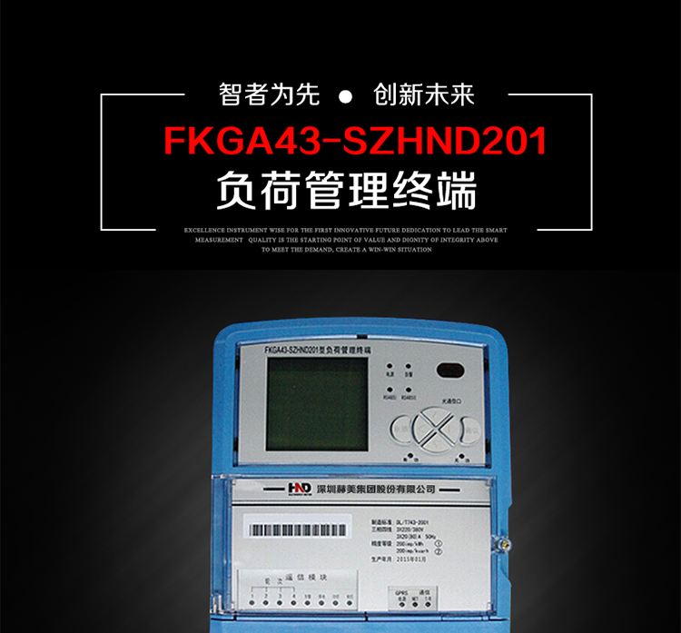 FKGA43－SZHND201三相四線專變采集終端
是基于嵌入式軟硬件開發平臺的新一代用電監控終端，集成度高、技術先進，采用GPRS/CDMA/GSM/SMS等通信方式，廣泛適用于電力負荷管理系統，為客戶服務、用電稽查、有序用電、錯峰用電、安全用電、緩解用電緊張提供可靠的技術手段，是一款性能價格比很高的產品。