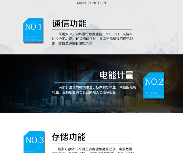 主要功能
　　寬視角、大屏幕液晶顯示，具有豐富的狀態指示與漢字輔助提示信息;
　　分時計量正向有功電量、反向有功電量、四象限無功電量，支持組合有功及四象限無功任意組合;計量分相的正向有功、反向有功和四象限無功電量;
　　分時計量正向有功、反向有功和四象限無功最大需量及發生時間;
　　最多可存儲13個月歷史電能和需量記錄，電量數據支持最多一月三次結算;
　　最大8費率(增加IC卡預付費功能后最大4費率)，主副兩套時段，時鐘雙備份自動糾錯;
　　雙備份數據存儲，自動參數糾錯;
　　可設置6類數據記錄負荷曲線，存儲容量達到2M字節;
　　全面的事件記錄種類，具有防竊電開蓋檢測功能;
　　記錄并存儲13個月的電壓質量統計數據;
　　豐富的自檢、糾錯和報警功能;
　　停電后可通過按鈕、手抄器喚醒顯示，可遠紅外抄表;
　　10級密碼保護，多次密碼錯誤后通訊鎖定，支持單級密碼閉鎖功能;
　　記錄多種凍結數據，形成由事件記錄、負荷曲線及凍結數據組成的圖形化用電異常分析;
　　監測電表運行狀態，實時主動上報竊電、非法操作和故障等報警信息。
　　采用雙RS-485進行數據通信;帶IC卡口，支持本地拉合閘功能。
　　逆相序報警，用戶非法接線，電表會報警，除非把線接正確，否則一直報警。