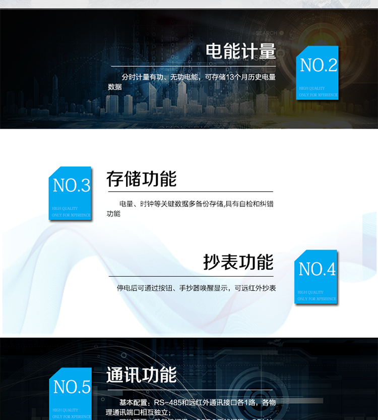 主要功能
　　寬視角、大屏幕液晶顯示，具有豐富的狀態(tài)指示與漢字輔助提示信息;
　　分時(shí)計(jì)量正向有功電量、反向有功電量、四象限無功電量，支持組合有功及四象限無功任意組合;計(jì)量分相的正向有功、反向有功和四象限無功電量;
　　分時(shí)計(jì)量正向有功、反向有功和四象限無功最大需量及發(fā)生時(shí)間;
　　最多可存儲13個(gè)月歷史電能和需量記錄，電量數(shù)據(jù)支持最多一月三次結(jié)算;
　　最大8費(fèi)率(增加IC卡預(yù)付費(fèi)功能后最大4費(fèi)率)，主副兩套時(shí)段，時(shí)鐘雙備份自動糾錯;
　　雙備份數(shù)據(jù)存儲，自動參數(shù)糾錯;
　　可設(shè)置6類數(shù)據(jù)記錄負(fù)荷曲線，存儲容量達(dá)到2M字節(jié);
　　全面的事件記錄種類，具有防竊電開蓋檢測功能;
　　記錄并存儲13個(gè)月的電壓質(zhì)量統(tǒng)計(jì)數(shù)據(jù);
　　豐富的自檢、糾錯和報(bào)警功能;