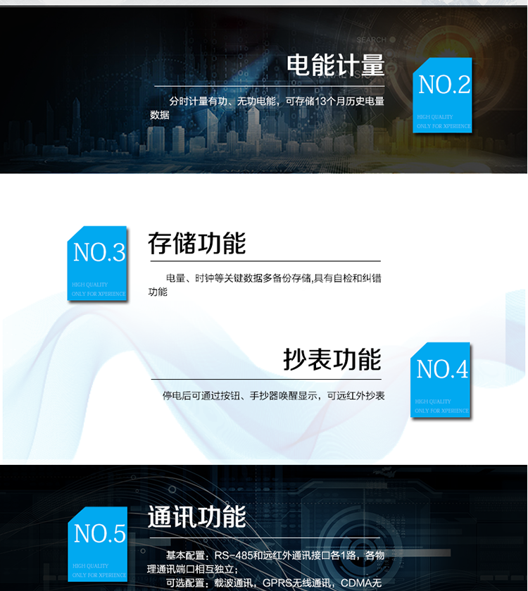 主要功能
　　寬視角、大屏幕液晶顯示，具有豐富的狀態指示與漢字輔助提示信息;
　　分時計量正向有功電量、反向有功電量、四象限無功電量，支持組合有功及四象限無功任意組合;計量分相的正向有功、反向有功和四象限無功電量;
　　分時計量正向有功、反向有功和四象限無功最大需量及發生時間;
　　最多可存儲13個月歷史電能和需量記錄，電量數據支持最多一月三次結算;
　　最大8費率(增加IC卡預付費功能后最大4費率)，主副兩套時段，時鐘雙備份自動糾錯;
　　雙備份數據存儲，自動參數糾錯;
　　可設置6類數據記錄負荷曲線，存儲容量達到2M字節;
　　全面的事件記錄種類，具有防竊電開蓋檢測功能;
　　記錄并存儲13個月的電壓質量統計數據;
　　豐富的自檢、糾錯和報警功能;