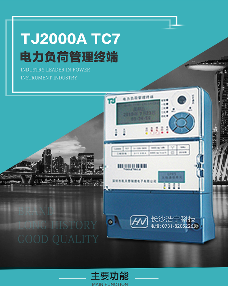 TJ2000A TC7型電力負荷管理終端概述:
  TJ2000A TC7系列電力負荷管理終端是適應電力需求側管理現代化的要求，結合在電力行業多年的設計開發和現場運行經驗，基于嵌入式軟硬件開發平臺而專門設計的新一代客戶用電管理終端。
采用了微電子技術、計算機芯片技術、現代通信技術等當今最先進的技術，支持GPRS/GSM/CDMA等公用無線通信網絡技術。通過與電力負荷管理主站系統配合使用，可實現自動抄表、對電力用戶的負荷監測與控制、預付費管理、電能質量管理、防竊電、異常告警等功能。廣泛的適用于用電現場服務與電力負荷管理系統，是電力營銷自動化系統中具有較高實用價值的終端產品。
