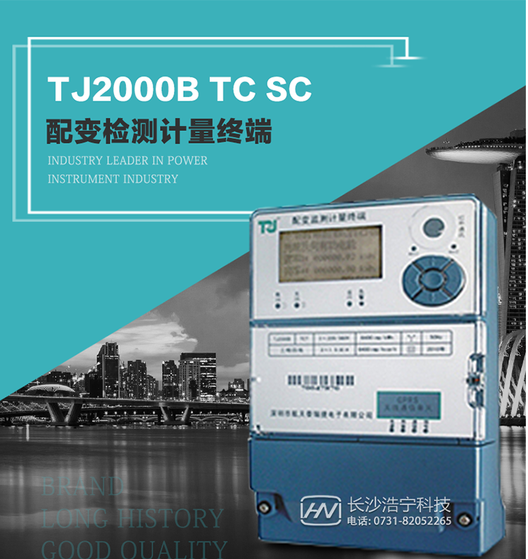 TJ2000B TC7型配變監測計量終端概述:
  TJ2000B TC7型配變監測計量終端適應電力需求側管理現代化的要求，結合在電力行業多年的設計開發和現場運行經驗，基于嵌入式軟硬件開發平臺而專門設計的新一代用電管理終端。
采用了微電子技術、計算機芯片技術、現代通信技術等當今最先進的技術，支持GPRS/GSM/CDMA等公用無線通信網絡技術。
通過與電力負荷管理主站系統配合使用，可實現自動抄表、電能質量管理、防竊電、異常告警、終端級聯等功能。廣泛的適用于配網變壓器的監測與計量，是電力營銷自動化系統中具有較高實用價值的終端產品。