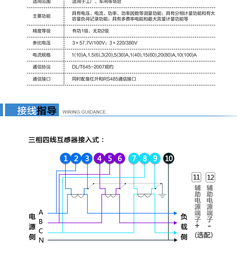 可選功能計量方式可按用戶需要進行各種設置。可選的費率數、時段數、時區數、節假日及備用時段功能。可選配第二路獨立的RS485或RS232。可選的全失壓檢測功能。可選配遙控器，方便遙控操作。各種擴展規約可選。·可選的通斷電控制功能。可選的實時時鐘、歷史數據、事件記錄功能。各種擴展規約可選。