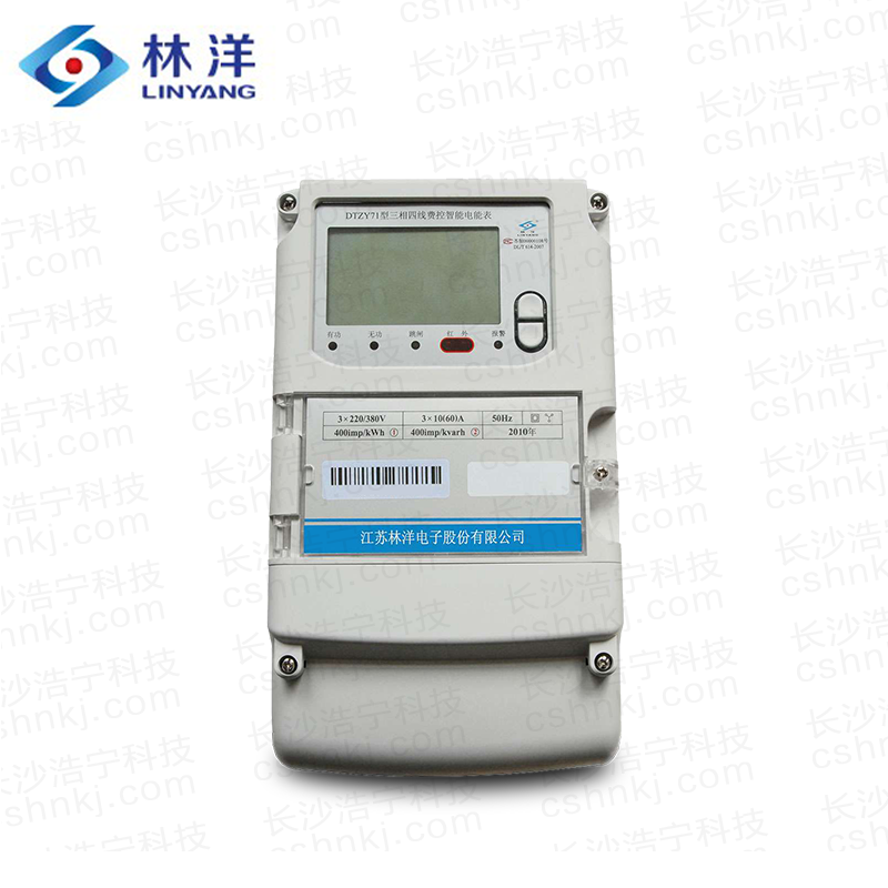 江蘇林洋DTZY71三相四線費控智能電能表（遠程、開關內/外置）