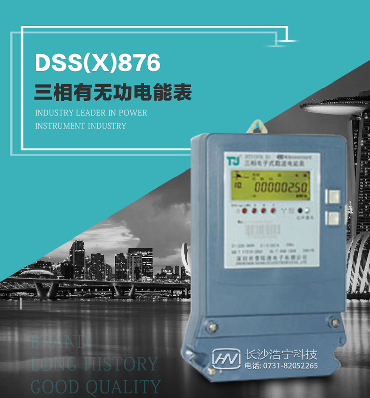 深圳航天泰瑞捷DSS(X)876 T1電能表技術(shù)特點及功能說明&nbsp;&nbsp;&nbsp;
1.&nbsp;計量功能：分時計量正向有功總電能、反向有功總電能，記錄當前及歷史12個月數(shù)據(jù).
2.&nbsp;復費率功能：外置時鐘芯片具有日歷、計時和周年自動切換功能，4費率8時段.
3.&nbsp;顯示功能：采用背光液晶顯示，具有數(shù)據(jù)輪顯、鍵顯功能，并可用遙控器查看.
4.&nbsp;通訊功能：電表具有一個RS485接口、一個紅外通訊及載波通訊口，通訊可同時進行，互不影響；
5.&nbsp;輸出功能：具有有功測試脈沖輸出，具有多功能輸出功能，可輸出時鐘信號、時段投切信號.
6.&nbsp;事件記錄功能：具有跳合閘、掉電、開表蓋、編程、電表清零、校時記錄等記錄功能.