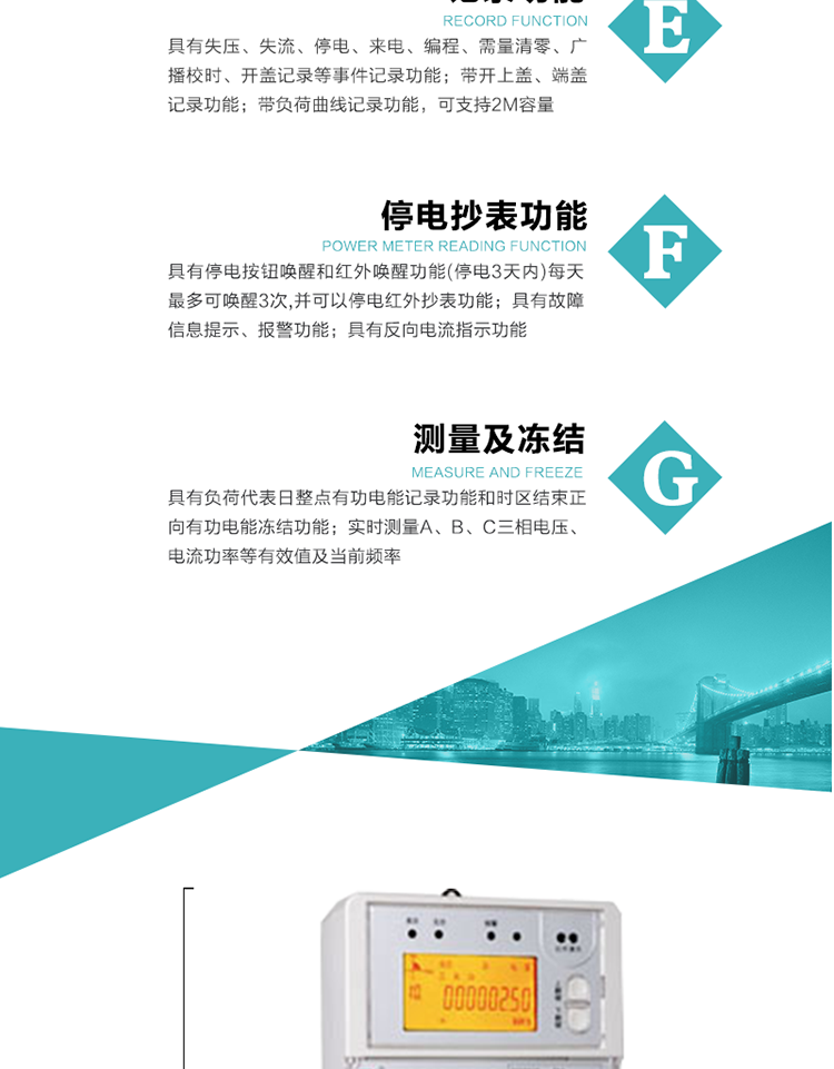 11）具有停電按鈕喚醒和紅外喚醒功能(停電3天內(nèi))每天最多可喚醒3次,并可以停電紅外抄表功能
12）具有故障信息提示、報(bào)警功能。
13）具有反向電流指示功能。
14）具有負(fù)荷代表日整點(diǎn)有功電能記錄功能和時(shí)區(qū)結(jié)束正向有功電能凍結(jié)功能。
15）帶開(kāi)上蓋、端蓋記錄功能。
16）帶負(fù)荷曲線記錄功能，可支持2M容量。