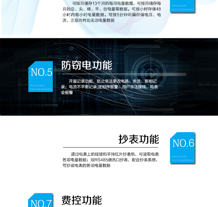 主要功能
　　電能計量功能
　　① 計量參數：可計量有功、無功、正向有功、反向有功、正向無功、反向無功、四象限無功等電量。
　　② 監測參數：可監測各相電壓、電流實時值，可監測三相總及A、B、C各相有功功率、無功功率、功率因數、相角、相位等實時參數。
　　③ 分時功能：分時計量正反向有功電量、四象限無功電量及最大需量;具有尖、峰、平、谷分時段復費率功能，也可選擇峰、平、谷分時段功能，總之適用全國各地分時復費率要求。
　　④ 數據存儲：可按月存儲13個月的每月電量數據，可按月存儲每月的總、尖、峰、平、谷電量等數據。可按小時存儲48小時內每小時電量數據。可按5分鐘間隔存儲電壓、電流、正反向有功無功電量數據。
　　⑤ 具有6類負荷曲線記錄功能。
　　⑥ 顯示功能：寬視角、大屏幕液晶顯示，具有豐富的狀態指示與漢字輔助提示信息;可顯示最近3月的每月電量數據;小時、分鐘間隔存儲的數據只能通過RS485通訊接口讀出。
　　防竊電功能
　　① 開蓋記錄功能，防止非法更改電路。
　　② 開接線蓋功能，防止非法更改電表接線。
　　③ 電壓合格率、失壓記錄功能，防止用戶非法取掉或截斷電壓接線，如已發生，可通過記錄的時間核算所損失的電量，為追補電量提供依據。
　　④ 失流、斷相記錄功能，防止用戶非法短接電流接線，如已發生，可通過記錄的時間核算所損失的電量，為追補電量提供依據。
　　⑤ 電流不平衡記錄：可警惕用戶在電表接線的前端截取電量。
　　⑥ 掉電記錄功能，防止用戶非法取下電表的工作電源，如已發生，可通過記錄的時間核算所損失的電量，為追補電量提供依據。
　　⑦ 反向電量計入正向電量，用戶如將電流線接反，不具有竊電作用，電表照樣正向走字。
　　⑧ 逆相序報警，用戶非法接線，電表會報警，除非把線接正確，否則一直報警。
　　以上情況如發出，電表會出現報警標志，如安裝抄表系統與電表相聯，抄表系統會馬上出現報警。