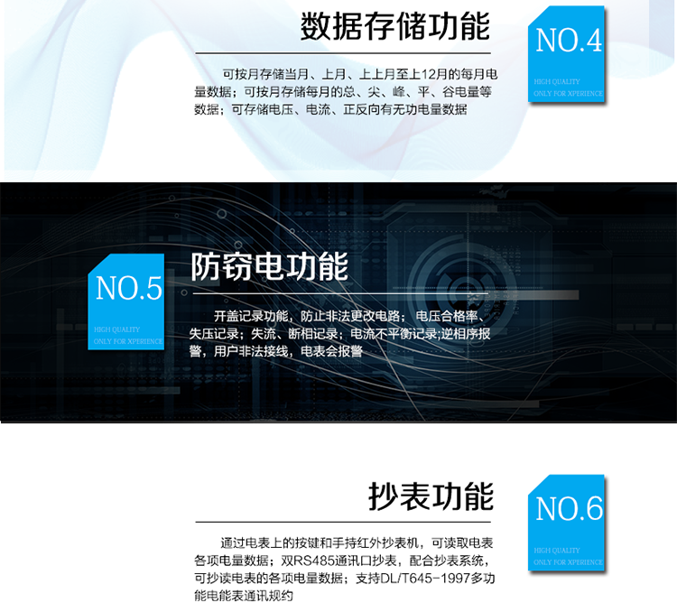 主要功能
　　電能計量功能
　　① 計量參數：計量正、反向有功電量、四相限無功及分相電量。
　　② 監測參數：可監測各相電壓、電流實時值，可監測三相總及A、C各相有功功率、無功功率、功率因數、相角、相位等實時參數。
　?、?分時功能：具有尖、峰、平、谷分時段復費率功能，也可選擇峰、平、谷分時段功能，總之適用全國各地分時復費率要求。
　?、?數據存儲：可按月存儲當月、上月、上上月至上12月的每月電量數據;可按月存儲每月的總、尖、峰、平、谷電量等數據;可存儲電壓、電流、正反向有無功電量數據。
　　⑤ 具有6類負荷曲線記錄功能。
　?、?顯示功能：可顯示最近3月的每月電量數據。
　　防竊電功能
　　① 開蓋記錄功能，防止非法更改電路。
　?、?電壓合格率、失壓記錄功能，防止用戶非法取掉或截斷電壓接線，如已發生，可通過記錄的時間核算所損失的電量，為追補電量提供依據。
　　③ 失流、斷相記錄功能，防止用戶非法短接電流接線，如已發生，可通過記錄的時間核算所損失的電量，為追補電量提供依據。
　　④ 電流不平衡記錄：可警惕用戶在電表接線的前端截取電量。
　　⑤ 掉電記錄功能，防止用戶非法取下電表的工作電源，如已發生，可通過記錄的時間核算所損失的電量，為追補電量提供依據。
　?、?反向電量計入正向電量，用戶如將電流線接反，電表照樣正向走字，不具有竊電作用。
　　⑦ 逆相序報警，用戶非法接線，電表會報警，除非把線接正確，否則一直報警。
　　以上情況如發出，電表會出現報警標志，如安裝抄表系統與電表相聯，抄表系統會馬上出現報警。