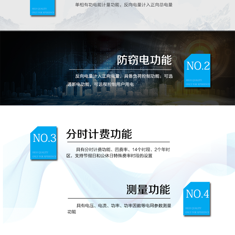 ?外殼采用高強度、阻燃環保材料制造，造型新穎、美觀適用,具有較高的絕緣強度和耐腐蝕性。
?主要功能：具有正反向計量、防竊電、反向指示等功能。
?通訊方式：485通訊，紅外通訊，載波通訊。