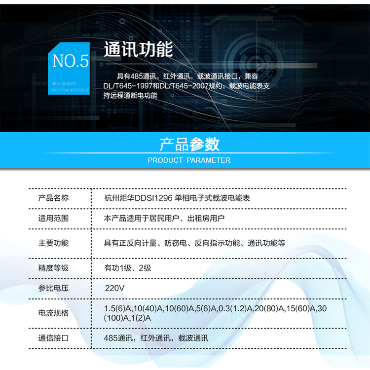 產品標準:
?GB/T 17215.321-2008《交流電測量設備 特殊要求21部分：靜止式有功電能表（1級和2級）》 &nbsp;
?GB-T17215.211 -2006《交流電測量設備 通用要求、試驗和試驗條件 第11部分：測量設備》
?DL/T 645-2007《多功能電能表通信協議》