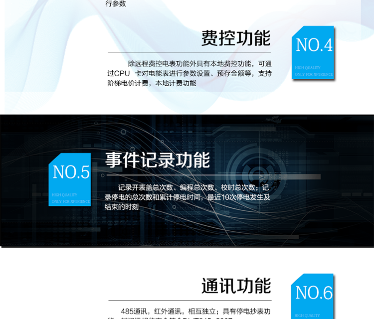 產(chǎn)品標準:
?GB/T 17215.211-2006《交流電測量設備 通用要求、試驗和試驗條件 第11部分：測量設備》
?GB/T 17215.321-2008《交流電測量設備 特殊要求21部分：靜止式有功電能表（1級和2級）》 &nbsp;
?Q/GDW 1354-2013《智能電能表功能規(guī)范》?Q/GDW 1355-2013《單相智能電能表型式規(guī)范》
?Q/GDW 1364-2013《單相智能電能表技術規(guī)范》?Q/GDW 1365-2013《智能電能表信息交換安全認證技術規(guī)范》
?DL/T 645-2007《多功能電能表通信協(xié)議》
?GB-T 18460.3-2001《IC卡預付費售電系統(tǒng)第3部分預付費電度表》