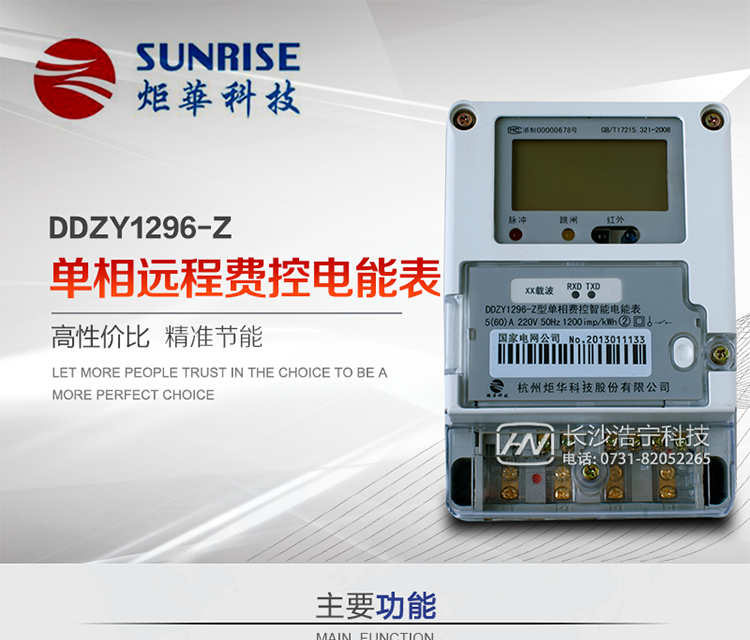 產品特點:
?采用高精度、高靈敏、高穩定、寬量程、低功耗專用計量芯片。
?采用了超大規模數字信號處理芯片、永久保存信息的存貯器、全隔離標準RS485通訊接口和紅外通訊。
?安全加密芯片采用國密SM1算法的電表專用嵌入式安全認證模塊ESAM。
?顯示采用具有寬視角、高對比度寬溫液晶顯示。
?外殼采用高強度、阻燃環保材料制造，造型新穎、美觀適用,具有較高的絕緣強度和耐腐蝕性。