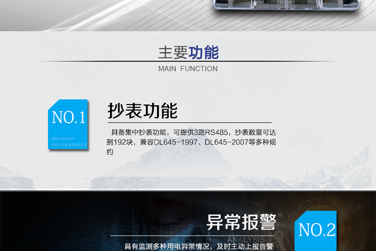 主要功能
具有電壓采樣功能。
具備集中抄表功能，可提供3路RS485，抄表數(shù)量可達到192塊，兼容DL645-1997、DL645-2007等多種規(guī)約。
具有監(jiān)測多種用電異常情況，及時主動上報告警。
具有大容量存儲，數(shù)據(jù)統(tǒng)計記錄以及統(tǒng)計功能。
具備本地維護通訊端口，方便現(xiàn)場調(diào)試分析。
具備在線遠程升級程序，方便升級終端功能。