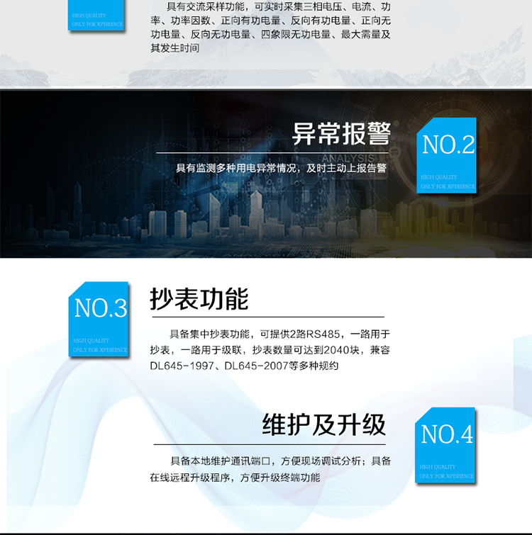 主要功能
?具有交流采樣功能，可實時采集三相電壓、電流、功率、功率因數、正向有功電量、反向有功電量、正向無功電量、反向無功電量、四象限無功電量、最大需量及其發生時間。
?具備集中抄表功能，可提供2路RS485，一路用于抄表，一路用于級聯，抄表數量可達到2040塊，兼容DL645-1997、DL645-2007等多種規約。
?具備自動搜表功能
?具有監測多種用電異常情況，及時主動上報告警。
?具有大容量存儲，數據統計記錄以及統計功能。
?具備本地維護通訊端口，方便現場調試分析。
?具備在線遠程升級程序，方便升級終端功能。