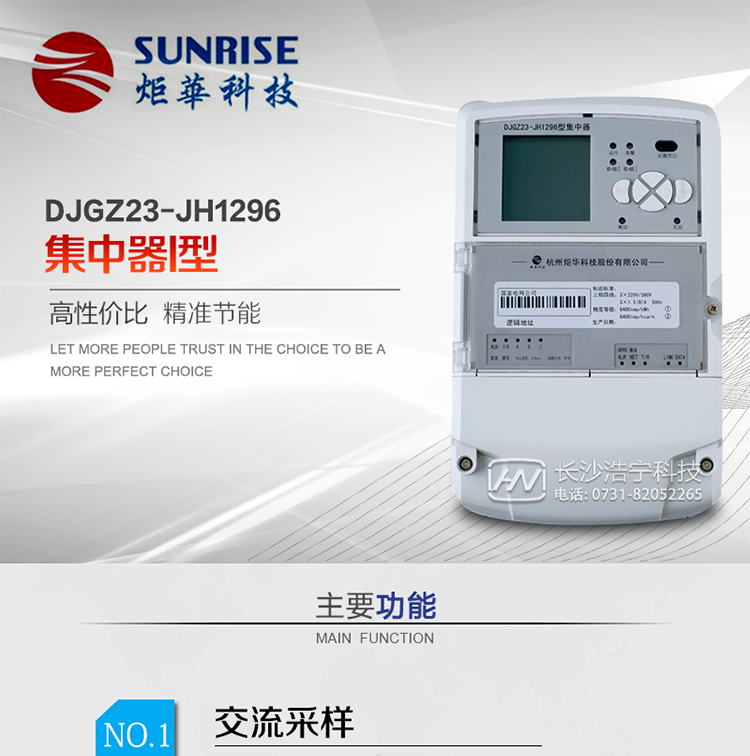 產品特點
?采用高性能32位ARM嵌入式高速處理器，自主研發的基于μCOS實時操作系統的嵌入式軟件平臺。
?與主站之間的上行通信采用公網方式，GPRS/GSM/SMS/CDMA移動通信及以太網等通信方式。
?下行通信可選低壓電力線載波、485總線通信方式。