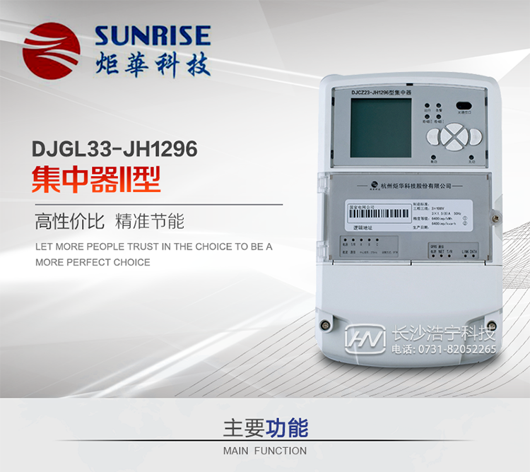 產品特點
??采用高性能32位ARM嵌入式高速處理器，自主研發的基于μCOS實時操作系統的嵌入式軟件平臺。
?與主站之間的上行通信采用公網方式，GPRS/GSM/SMS/CDMA移動通信及以太網等通信方式。
?下行通信485總線通信方式。