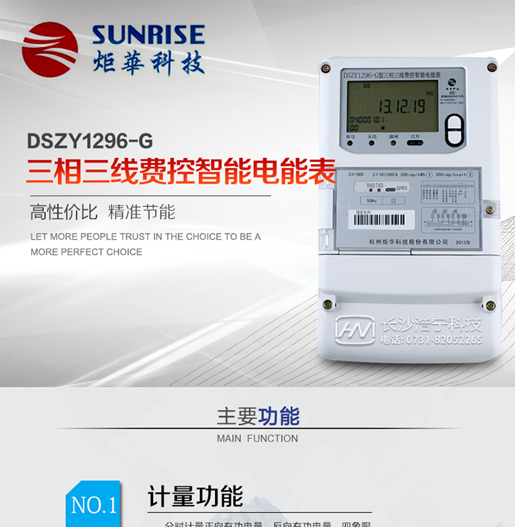 杭州炬華DSZY1296-G三相三線費控智能電能表產品特點:
?采用高精度、高靈敏、高穩定、寬量程、低功耗專用計量芯片。
?采用超大規模數字信號處理芯片、永久保存信息的存貯器、全隔離標準RS485通訊接口和紅外通訊。
?安全加密芯片采用國密SM1算法的電表專用嵌入式安全認證模塊ESAM。
?顯示采用具有寬視角、高對比度寬溫液晶顯示。
?外殼采用高強度、阻燃環保材料制造，造型新穎、美觀適用,高絕緣強度和耐腐蝕性。