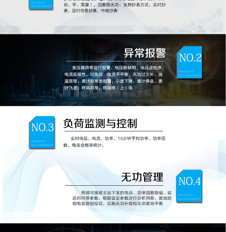 遠程抄表：
抄錄表計數據項：正、反向有功電量（總、尖、峰、谷、平、需量），四象限無功；支持抄表方式：實時抄表、定時任務抄表、中繼抄表；
異常報警：
變壓器異常運行報警：電壓斷缺相、電壓逆相序、電流反極性、過負荷、電流不平衡、無功過欠補、油溫高等；
表計異常類報警：示度下降、表計停走、表計飛走；
終端異常：終端停（上）電；