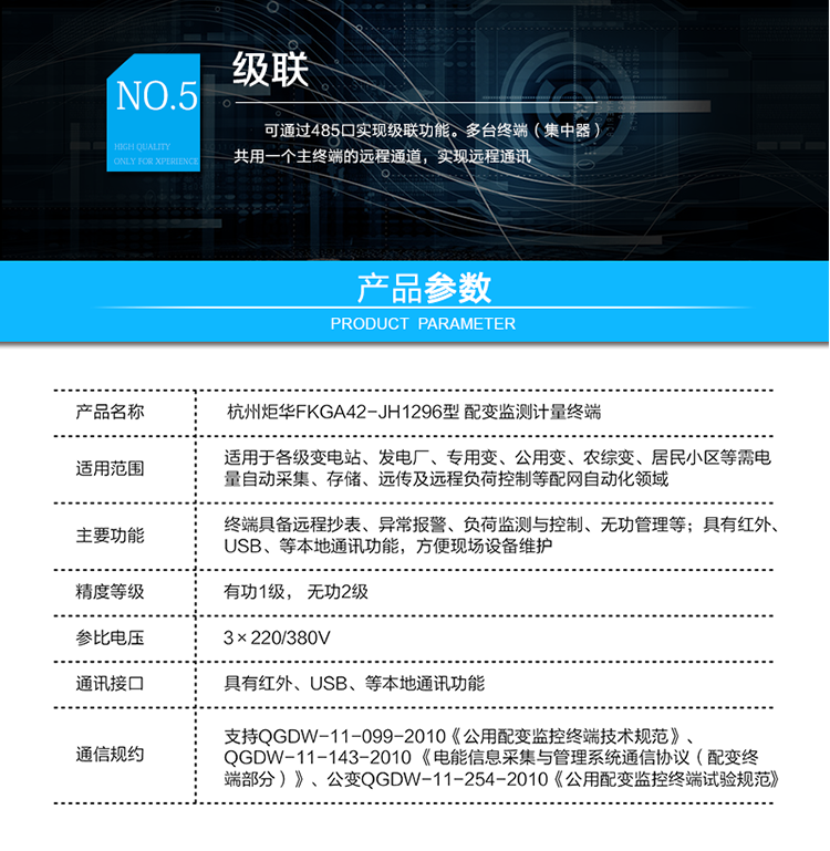 負荷檢測：
實時電壓、電流、功率，15分鐘平均功率、功率因數、電壓合格率統(tǒng)計；
設備在線監(jiān)測：
變壓器：油溫；
電容器：分路投切信息、投切時功率因素、電壓；
無功管理：
終端可接收主站下發(fā)的電壓、功率因數限值、延遲時間等參數，根據設定參數進行分析判斷，就地控制電容器組投切，實施無功補償和無功就地平衡；
級聯：
可通過485口實現級聯功能。多臺終端（集中器）共用一個主終端的遠程通道，實現遠程通訊。