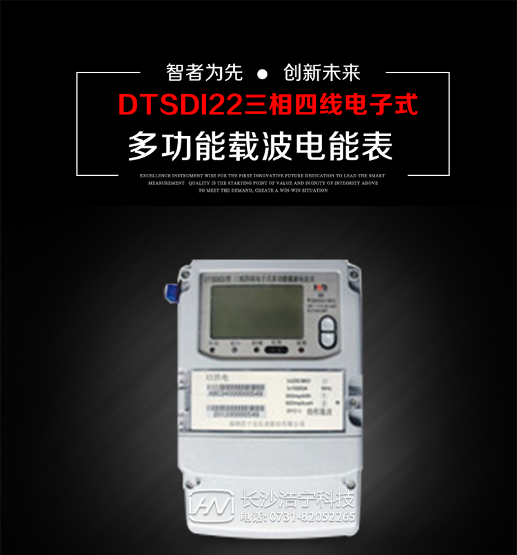 深圳浩寧達(dá)DTSDI22三相四線電子式多功能載波電能表主要用途
　　用于大中小動(dòng)力用戶、電網(wǎng)變電站、商業(yè)用戶等需要高精度、高靈敏度、高可靠性、長(zhǎng)壽命、免維護(hù)運(yùn)行要求的三相用電的電能計(jì)量 。