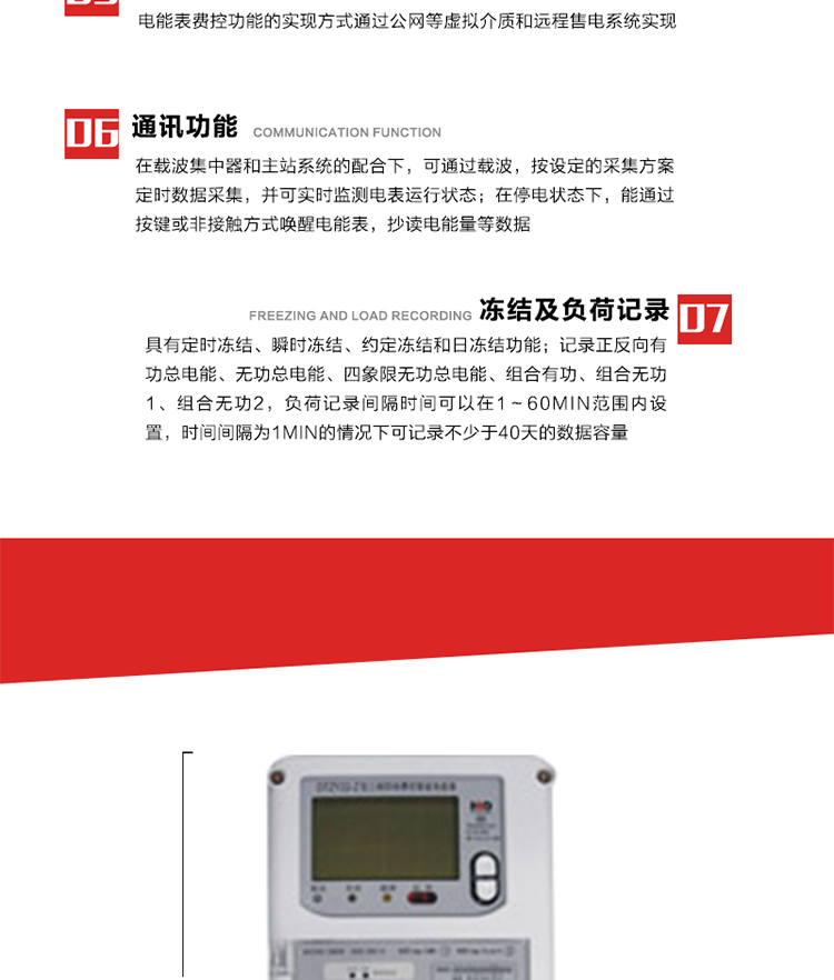 主要特點(diǎn)
1. 電能表可以通過低壓電力線載波等介質(zhì)和遠(yuǎn)程售電系統(tǒng)實(shí)現(xiàn)遠(yuǎn)程費(fèi)控功能，在載波集中器和主站系統(tǒng)的配合下，可通過載波，按設(shè)定的采集方案定時(shí)數(shù)據(jù)采集，并可實(shí)時(shí)監(jiān)測(cè)電表運(yùn)行狀態(tài)。 
2. 全電子式設(shè)計(jì)，內(nèi)置專用計(jì)量芯片，具有精度高、靈敏度高、邏輯防潛、可靠性高、寬負(fù)荷等特點(diǎn)。
3. 可根據(jù)用戶要求，選用數(shù)碼管、液晶顯示等相應(yīng)的顯示模式。顯示數(shù)據(jù)全面、清晰，數(shù)據(jù)記錄準(zhǔn)確、可靠，不丟失。
4. 采用最優(yōu)化設(shè)計(jì)，自身功耗低，在大范圍使用時(shí)，可降低電網(wǎng)線損，提高供電效率。
5. 采用SMT技術(shù)，選用國(guó)際知名品牌、長(zhǎng)壽命元器件，精度不受頻率、溫度、電壓、高次諧波影響，安裝位置任意，整機(jī)出廠后無(wú)需調(diào)整。可延長(zhǎng)檢定周期，大大降低了電力管理部門測(cè)試和校驗(yàn)電能表的工作量，可靠性較其他同類產(chǎn)品有明顯提高。
6. 具有光電隔離脈沖輸出、RS485通訊接口，便于功能擴(kuò)展，滿足電力管理部門管理自動(dòng)化的要求。
7. 體積小、重量輕、便于安裝。并有多種外形尺寸可供選擇。 