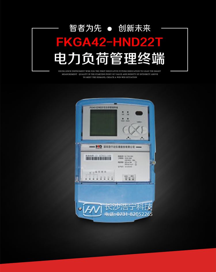 深圳浩寧達(dá)FKGA42-HND22T電力負(fù)荷管理終端主要用途
　　 負(fù)荷管理終端是對終端用戶用電信息進(jìn)行采集的設(shè)備，可以實(shí)現(xiàn)電能表數(shù)據(jù)的采集、電能計(jì)量設(shè)備工況和供電電能質(zhì)量監(jiān)測，以及客戶用電負(fù)荷和電能量的監(jiān)控，并對采集數(shù)據(jù)進(jìn)行管理和雙向傳輸。 