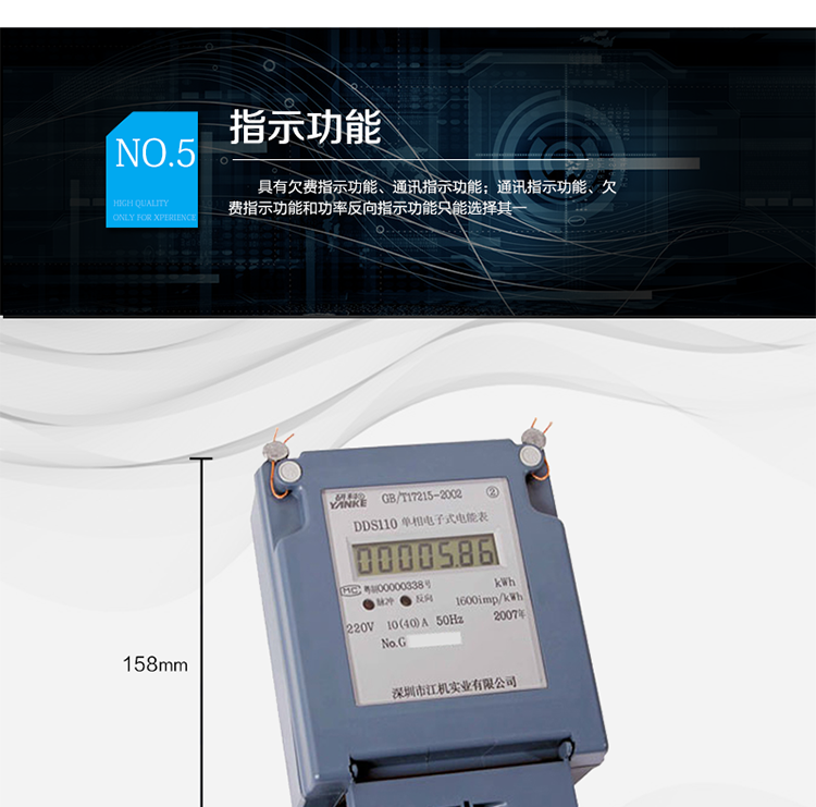 主要功能及特點：
1.有功電能計量，長期工作不需調校；
2.功率(電能)方向自動識別,反向電量自動保存并同時累加在正向電量中,具有功率反向指示功能;
3.RS-485通訊接口,設計有保護電路;
4.調制型雙向紅外接口,頻率38kHz,通訊距離≥5m；
5.通訊協議符合DL/T645-1997通訊規約;
6.具有欠費指示功能、通訊指示功能;
7.可采用磁保持繼電器通過RS-485接口或紅外接口進行斷電控制,繼電器狀態可以通過RS485接口和紅外接口讀取(可選);
8.專用超寬溫LCD液晶顯示屏;
9.符合GB/T17215-2002 DL/T645-1997標準的全部要求。
注：通訊指示功能、欠費指示功能和功率反向指示功能只能選擇其一。