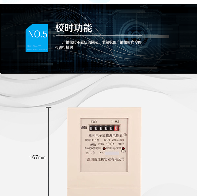 主要功能及特點：
1.&nbsp;&nbsp;&nbsp;&nbsp;&nbsp;&nbsp; 有功電能計量, 長期工作不需調校;
2.&nbsp;&nbsp;&nbsp;&nbsp;&nbsp;&nbsp; 實現集中抄表;
3.&nbsp;&nbsp;&nbsp;&nbsp;&nbsp;&nbsp; 采用先進的超低功耗固態集成技術設計、制造;
4.&nbsp;&nbsp;&nbsp;&nbsp;&nbsp;&nbsp; 采用先進的載波芯片進行電力線載波通信, 準確、可靠、抄讀能力強；
5.&nbsp;&nbsp;&nbsp;&nbsp;&nbsp;&nbsp; 相互中繼功能，中繼深度4級；
6.&nbsp;&nbsp;&nbsp;&nbsp;&nbsp;&nbsp; 遠程斷、送電功能（可選）；
7.&nbsp;&nbsp;&nbsp;&nbsp;&nbsp;&nbsp; 具有防潛動；
8.&nbsp;&nbsp;&nbsp;&nbsp;&nbsp;&nbsp; 符合GB/T17215.321 DL/T698-1999標準的全部要求。