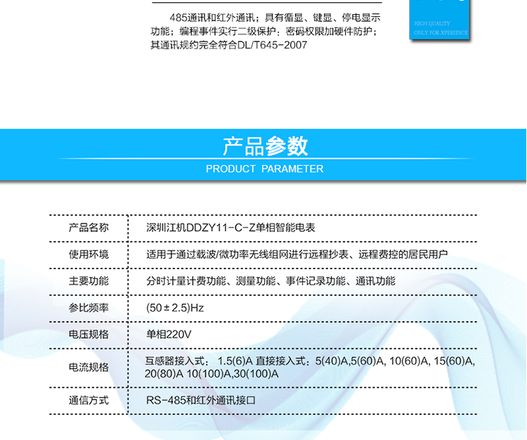 &nbsp;485通訊，其通訊規(guī)約完全符合DL/T645-2007；默認(rèn)波特率2400bps,波特率可設(shè)。
&nbsp;紅外通訊38K雙向調(diào)制信號(hào)其通訊規(guī)約完全符合DL/T645-2007；默認(rèn)波特率1200bps。
&nbsp;帶背光的LCD顯示清晰,直觀,具有循顯、鍵顯、停電顯示功能；
&nbsp;編程事件實(shí)行二級(jí)保護(hù)：密碼權(quán)限加硬件防護(hù)。