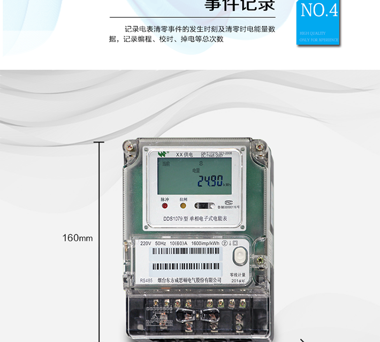 產品特點
正反向有功計量，
紅外通信、485通信，
具有停電液晶常顯功能，
可選零線計量與費控功能。
主要功能
計量功能，
事件記錄功能，
凍結功能，
計時功能，
紅外、485通信功能等。
準確度等級&nbsp;&nbsp;有功：1級 ，2級
額定頻率&nbsp;&nbsp;&nbsp;&nbsp;50Hz
起動電流&nbsp;&nbsp;&nbsp;&nbsp;0.2%Ib
潛動&nbsp;&nbsp;&nbsp;&nbsp;&nbsp;&nbsp;&nbsp;&nbsp;具有防潛動邏輯設計

外型尺寸&nbsp;&nbsp;&nbsp;&nbsp;160mm&nbsp;×118mm&nbsp;×71mm
重量&nbsp;&nbsp;&nbsp;&nbsp;&nbsp;&nbsp;&nbsp;&nbsp;約1kg