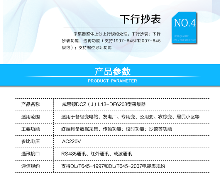 主要功能
電力線載波（微功率無線）遠程抄讀；
支持DL/T&nbsp;645&nbsp;1997和2007（自動切換速率97/645默認1200bps，07/645&nbsp;默認2400bps）；
支持數據透傳；
可使用紅外和載波（微功率無線）對采集器進行抄讀；
廣播校時不受限制，時間格式正確即可校時；
采集器整體上分上行規約處理，下行抄表；
下行抄表功能：透傳功能（支持1997-645和2007-645規約）；
支持縮位尋址功能。