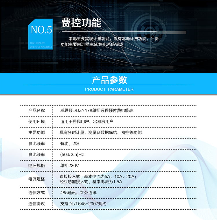 
主要功能
計量功能，
費率時段功能，
事件記錄功能，
凍結功能，
負荷記錄功能，
計時功能，
紅外、485通信功能等。