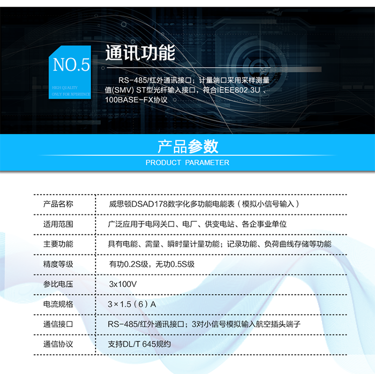 主要功能
具有電能、需量、瞬時量計量功能。
具有失壓、失流、斷相、開表蓋、停電、電壓合格率等記錄功能。
具有分時計量功能。支持5費率，主副兩套時段，12個月歷史記錄。
具有分相電能計量功能。
具有負荷曲線存儲功能。
采用專利技術開關電源供電，寬電壓工作范圍,&nbsp;交/直流冗余設計。
電能表參數密碼保護設置
采用專利技術開關電源供電，寬電壓工作范圍,&nbsp;交/直流冗余設計。
RS-485/紅外通訊接口
計量端口采用采樣測量值(SMV)&nbsp;ST型光纖輸入接口，符合IEEE802.3u&nbsp;、100Base-FX協議