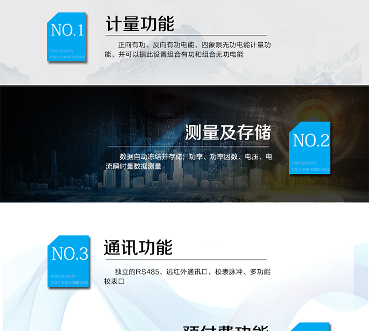 主要功能特點
　　A.正、反向有功電能獨立分時計量;
　　B.電能數據自動凍結并存儲;
　　C.功率、功率因數、電壓、電流瞬時量數據測量;
　　D.獨立的RS485、遠紅外通訊口，校表脈沖、多功能校表口;
　　E.電表內部自動精準電費計算，支持本地預付費;
　　F.欠費自動告警、跳閘、停送電;