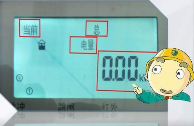 單相智能電表怎么看度數圖解