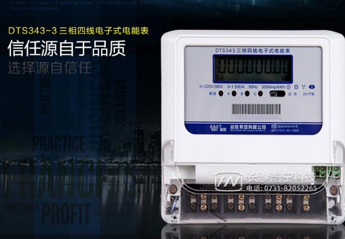 三相電表怎么計算度數