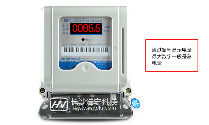 單相威勝電表怎么看度數