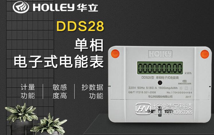 杭州華立電表官網