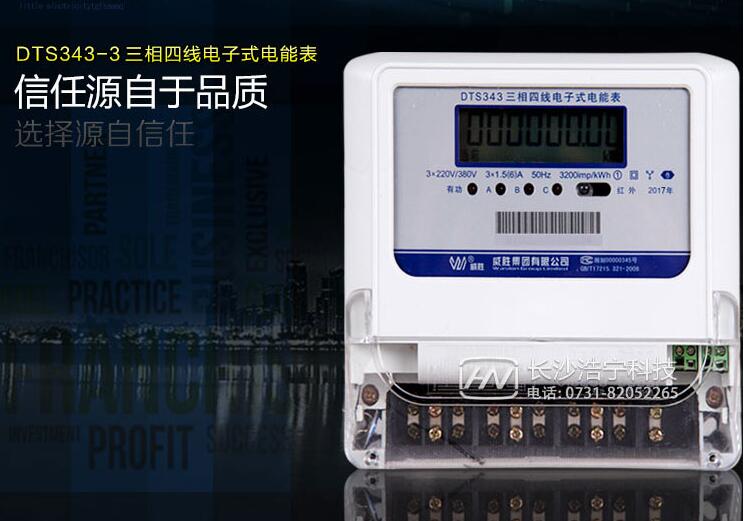 三相四線電表價格多少錢