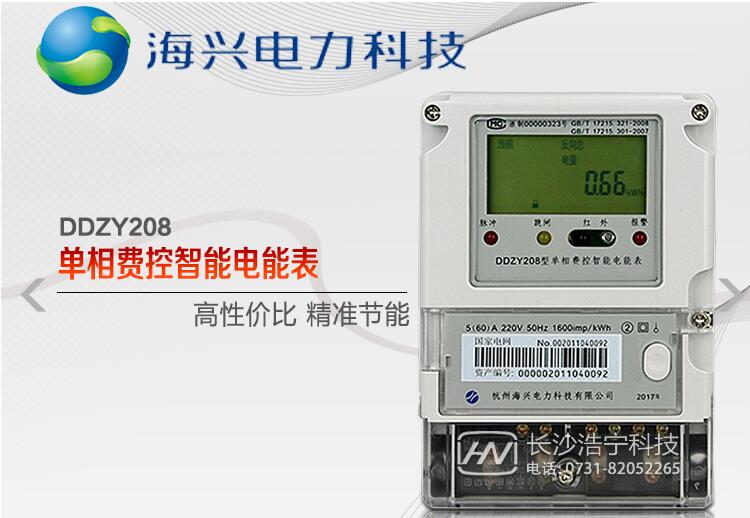 小區智能電表怎么看余額