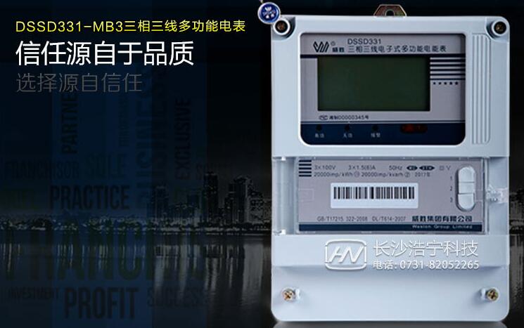 電表型號的選擇