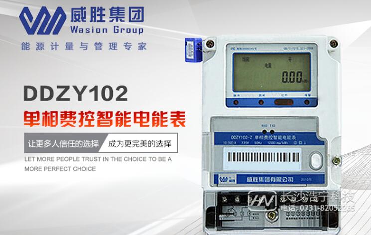 威勝預付費智能電表價格