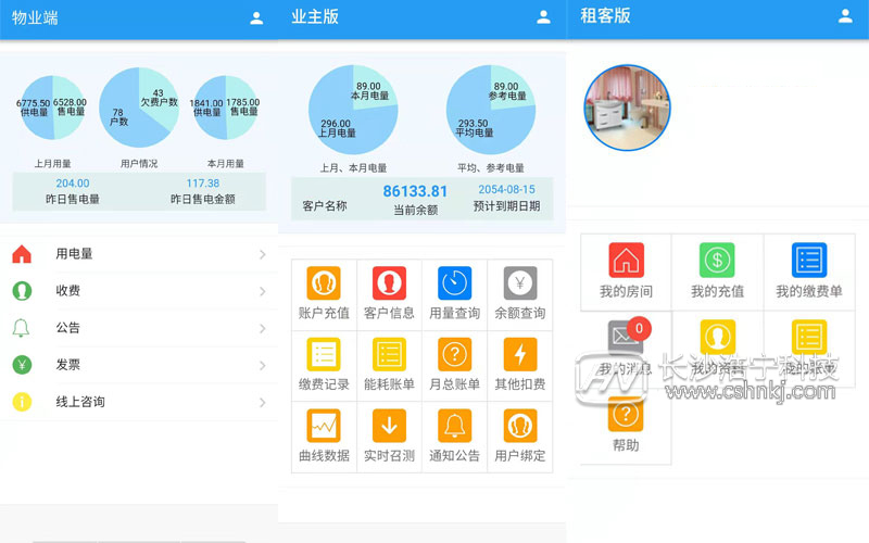 預付費電表怎么充值