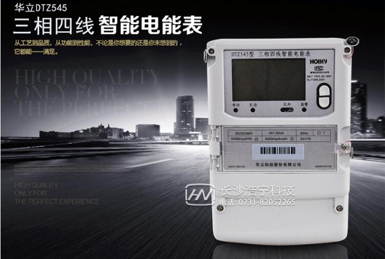 華立電表說明書